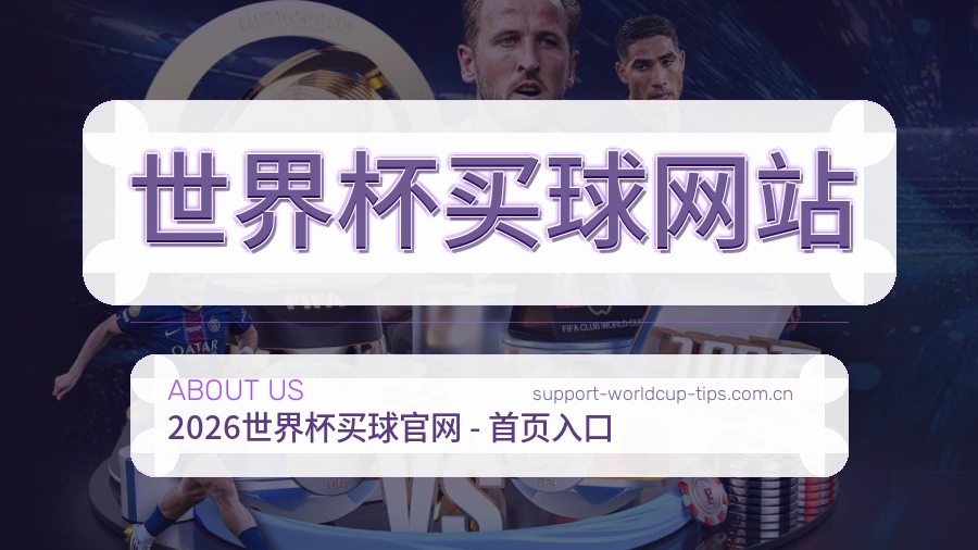  世界杯买球网站 品牌文化及办公环境展示